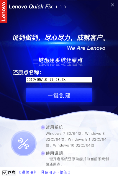 一鍵創(chuàng)建系統(tǒng)還原點(diǎn)工具