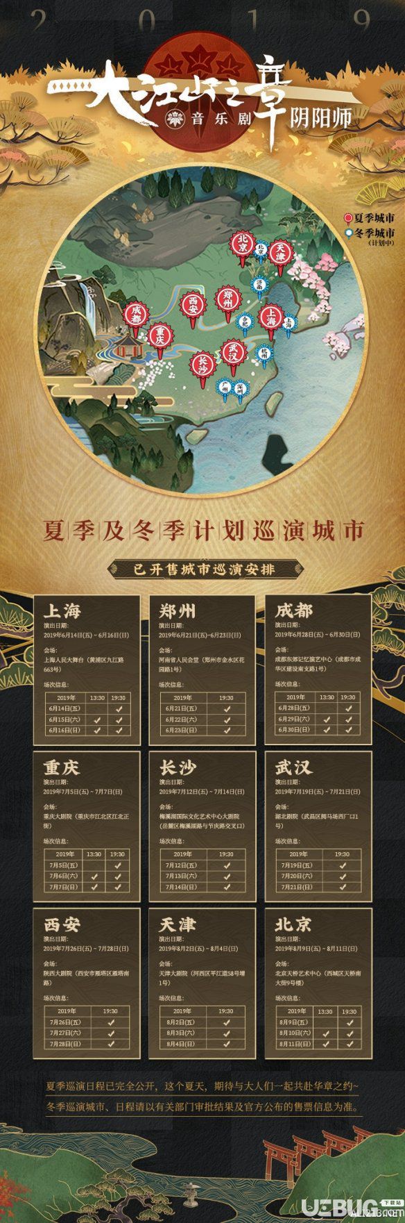 《陰陽師手游》音樂劇限定皮膚怎么獲得