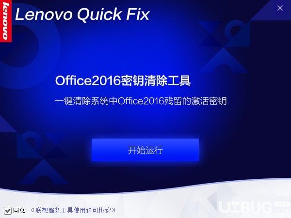 Office2016密鑰清除工具