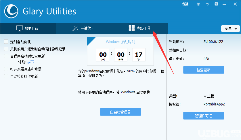 如何利用Glary Utilities一鍵粉碎電腦中的惡意文件