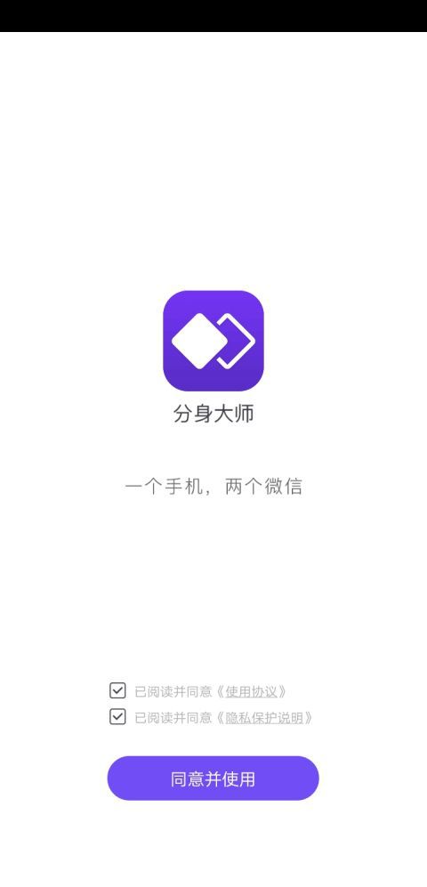 分身大師app官方下載