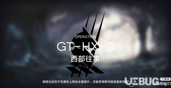 《明日方舟手游》騎兵與獵人GT-HX-3攻略 GT-HX-3無精2通關(guān)攻略