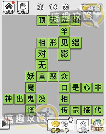 《微信成語(yǔ)招賢記》第14關(guān)答案是什么