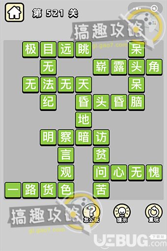 《微信成語(yǔ)小秀才》第521關(guān)答案是什么