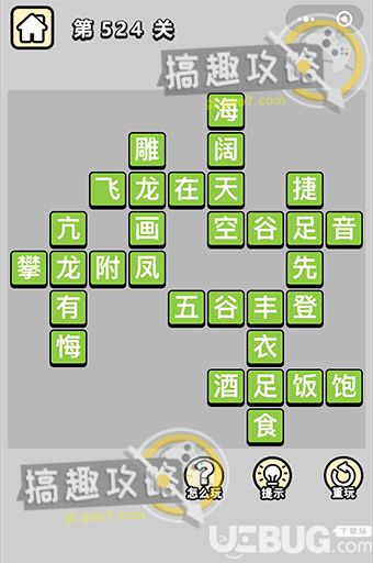 《微信成語(yǔ)小秀才》第524關(guān)答案是什么