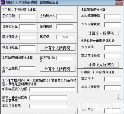 新版?zhèn)€人所得稅計算器