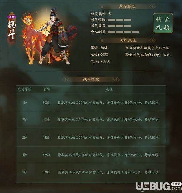 《神都夜行錄手游》SR妖靈禍斗怎么樣