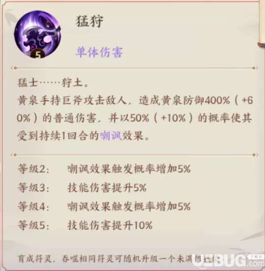 《云夢四時(shí)歌手游》黃泉怎么樣