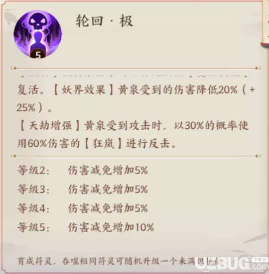 《云夢四時(shí)歌手游》黃泉怎么樣
