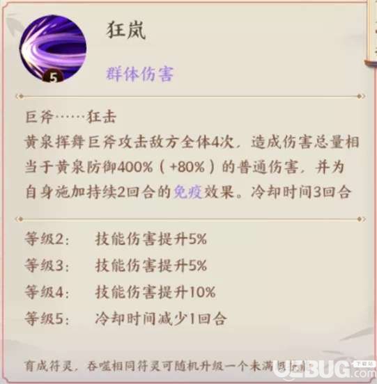 《云夢四時(shí)歌手游》黃泉怎么樣