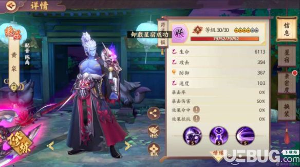 《云夢四時(shí)歌手游》黃泉怎么樣