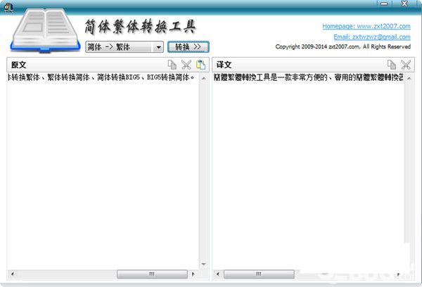 簡體繁體轉(zhuǎn)換工具