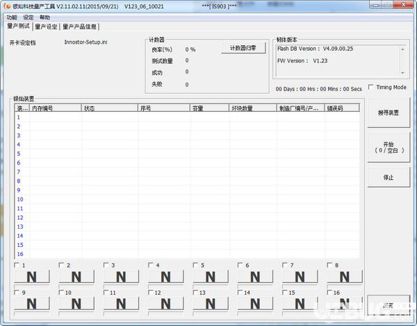 臺電幻影X量產(chǎn)工具