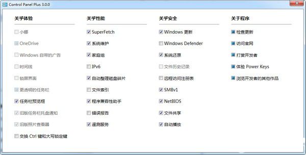 Control Panel Plus(系統(tǒng)設(shè)置優(yōu)化軟件)