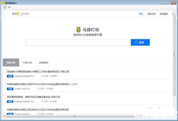 招標(biāo)搜索軟件