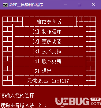 微PE工具箱制作程序v161005官方版