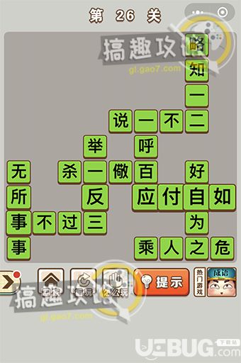 《微信成語中狀元》第26關(guān)答案是什么