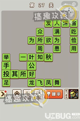 《微信成語中狀元》第27關(guān)答案是什么