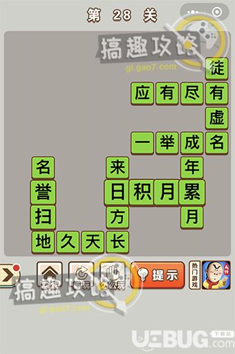 《微信成語中狀元》第28關(guān)答案是什么