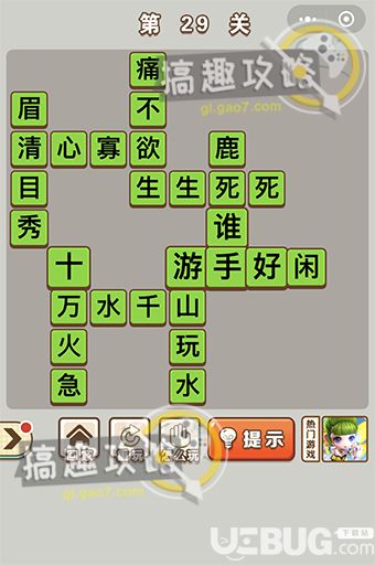 《微信成語中狀元》第29關(guān)答案是什么