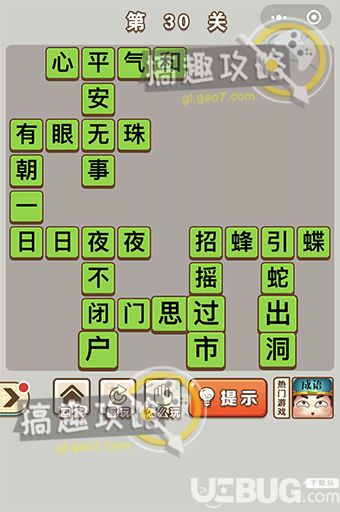 《微信成語中狀元》第30關(guān)答案是什么