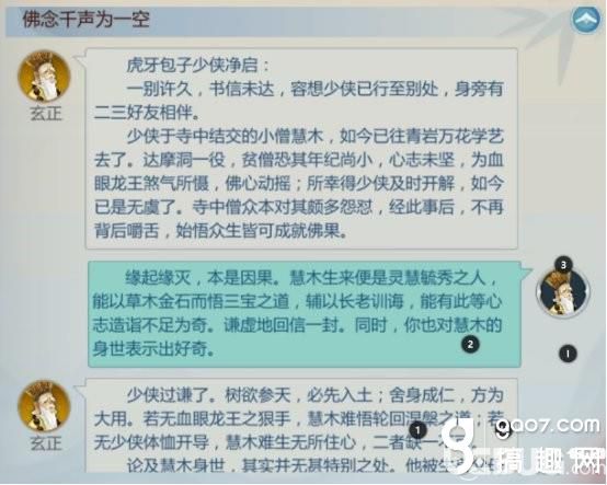 《劍網3指尖江湖手游》玄正怎么解鎖