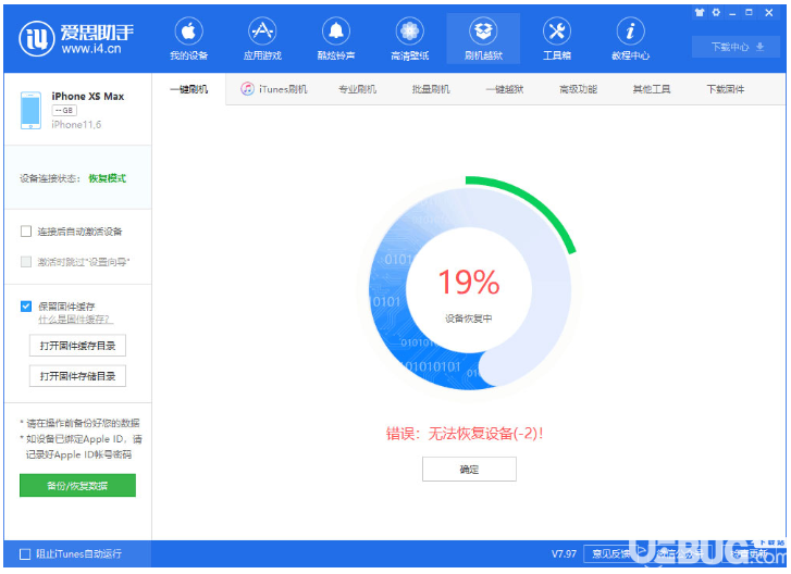 使用愛思助手降級iOS13時遇到報錯問題怎么解決