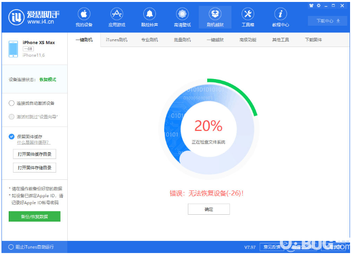 使用愛思助手降級iOS13時遇到報錯問題怎么解決