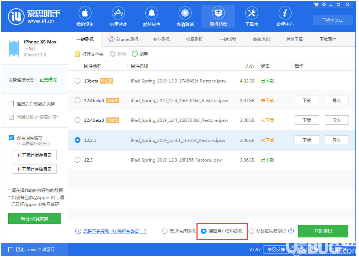 使用愛思助手降級iOS13時遇到報錯問題怎么解決