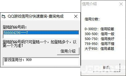 QQ游戲信用分快速查詢工具