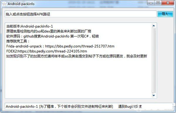 Android-packinfo下載