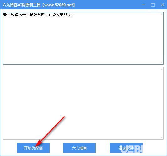 六九博客AI偽原創(chuàng)工具下載