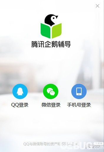 騰訊企鵝輔導(dǎo)下載