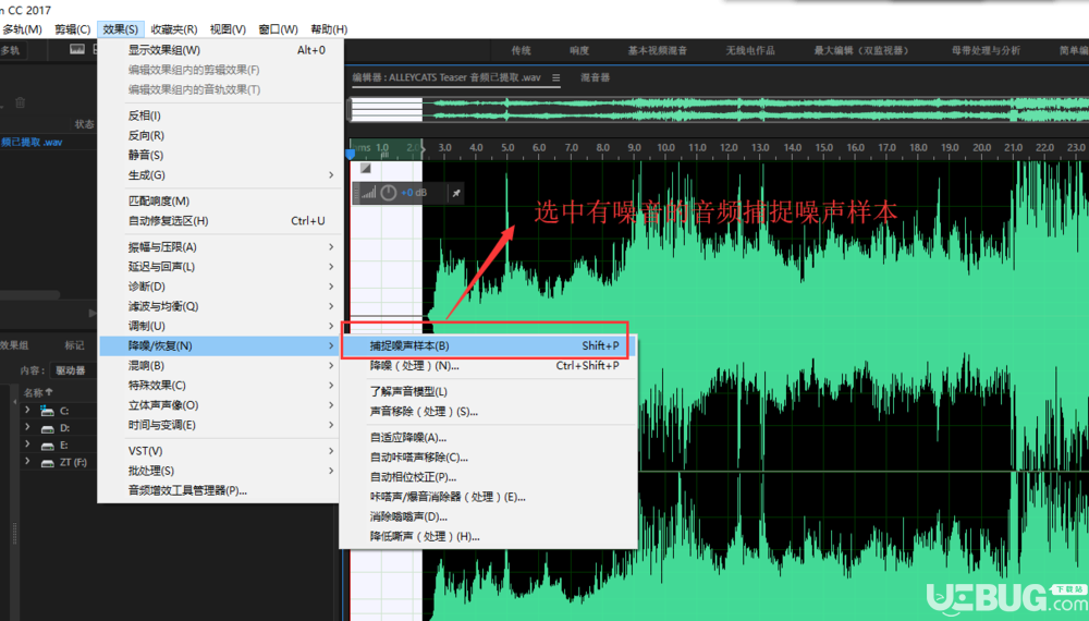 怎么使用Premiere消除視頻中的噪音