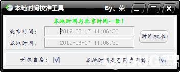 本地時間校準工具
