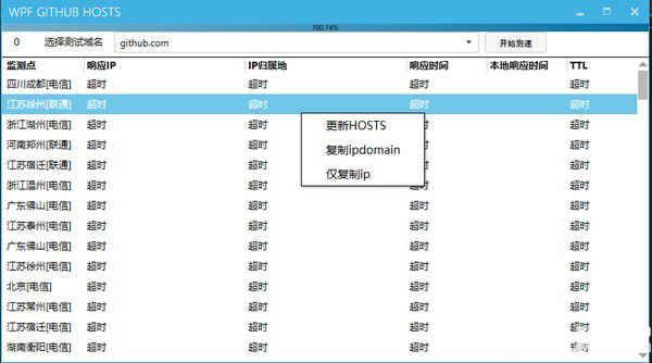 WPF GITHUB HOSTS(節(jié)點(diǎn)測試工具)