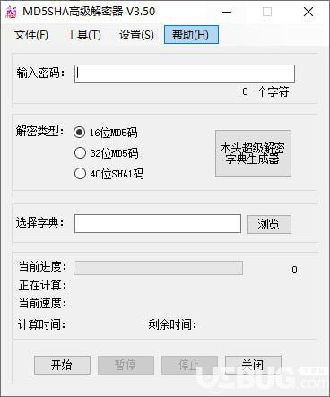 MD5SHA高級解密器v3.50綠色版