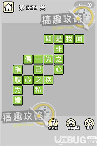 《微信成語(yǔ)小秀才》第529關(guān)答案是什么