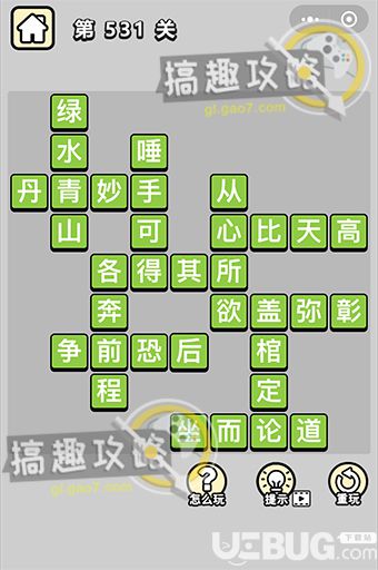 《微信成語(yǔ)小秀才》第531關(guān)答案是什么