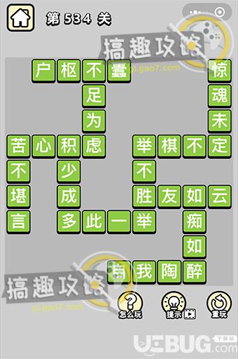 《微信成語(yǔ)小秀才》第534關(guān)答案是什么