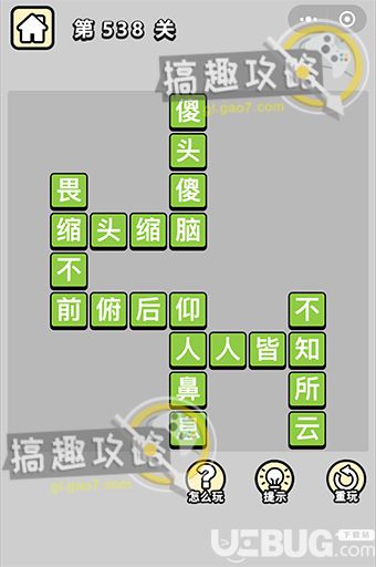 《微信成語(yǔ)小秀才》第538關(guān)答案是什么