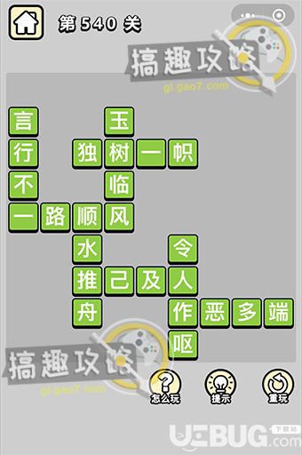 《微信成語(yǔ)小秀才》第540關(guān)答案是什么