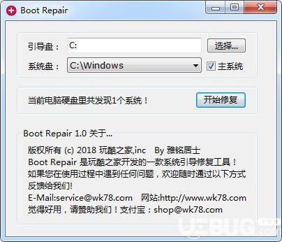 Boot Repair(系統(tǒng)引導(dǎo)修復(fù)工具)