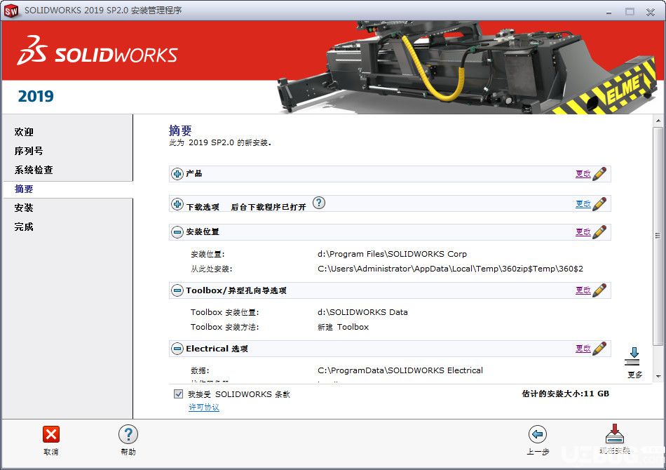 SolidWorks2019破解版下載