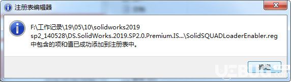 SolidWorks2019破解版下載