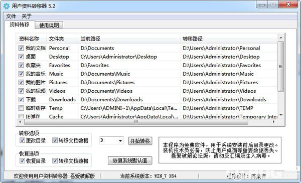 用戶資料轉(zhuǎn)移器v5.2官方版