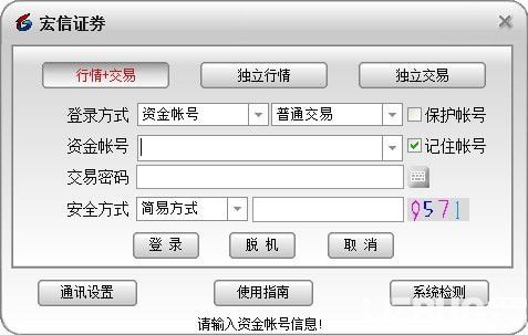 宏信證券通達(dá)信合一版