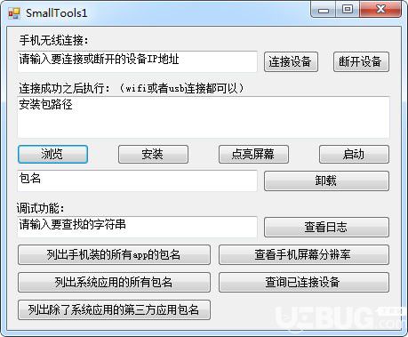 SmallTools1(Android手機(jī)調(diào)試小工具)