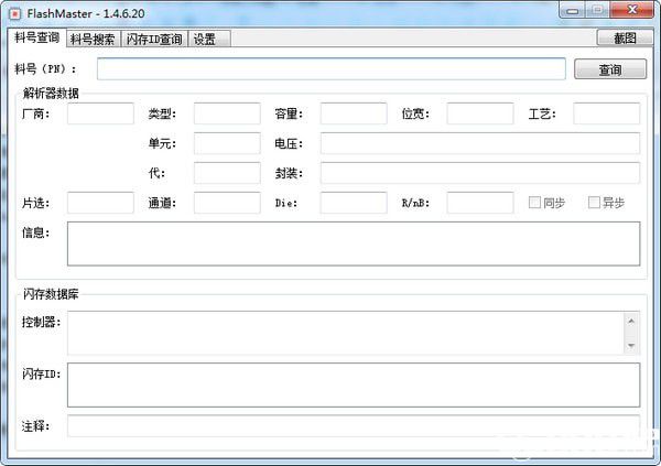 FlashMaster(閃存查詢工具)