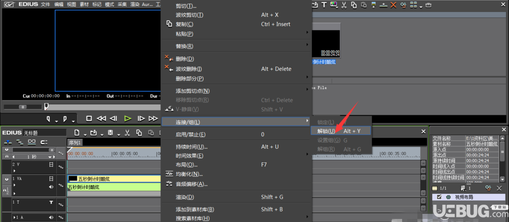 怎么使用EDIUS剪輯軟件成功分離音視頻及刪除音頻